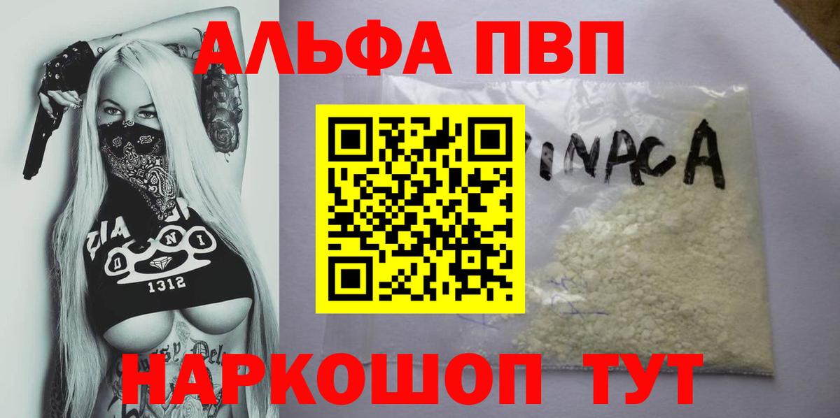 Магнитогорск  А ПВП  APVP СК КРИС  Альфа ПВП мука  Вход с VPN  Alpha PVP мука 