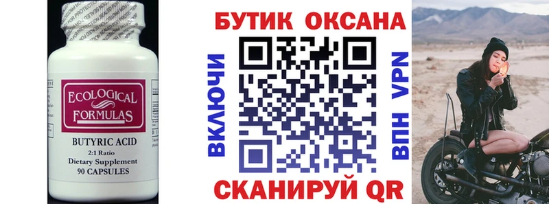 БУТИРАТ GHB Магнитогорск