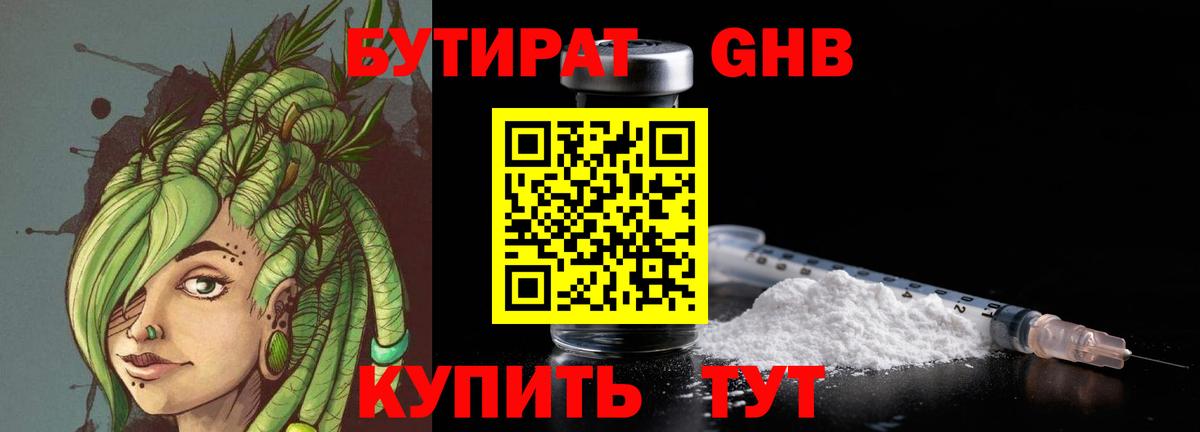 Бутират 1.4BDO  Вход с VPN  БУТИРАТ  Магнитогорск 