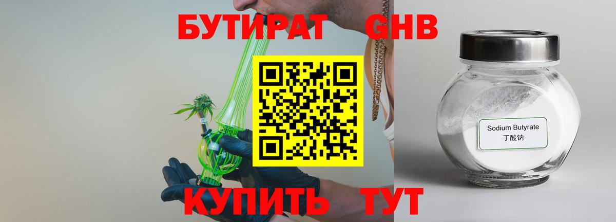 Бутират жидкий экстази Магнитогорск