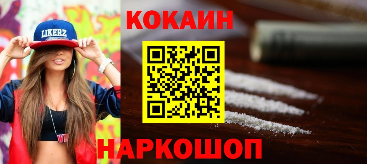 Кокаин FishScale Магнитогорск