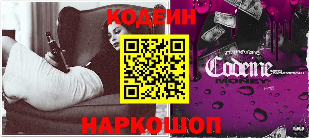 Codein Purple Drank  Кодеиновый сироп Lean напиток Lean (лин)  Магнитогорск  Вход с VPN 