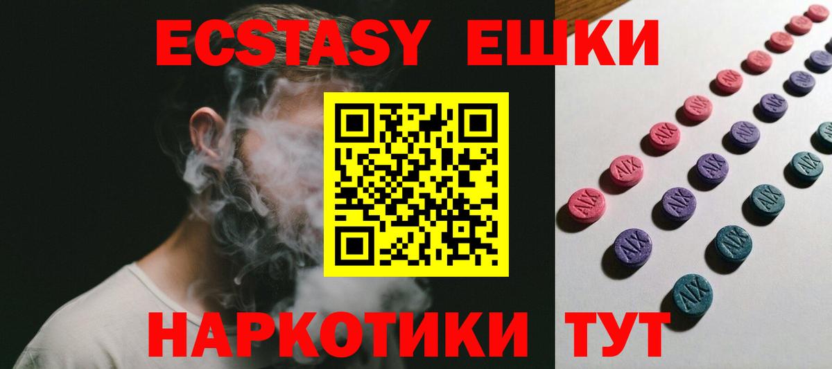 Магнитогорск  Ecstasy DUBAI  Вход с VPN  ЭКСТАЗИ  Экстази 250 мг 