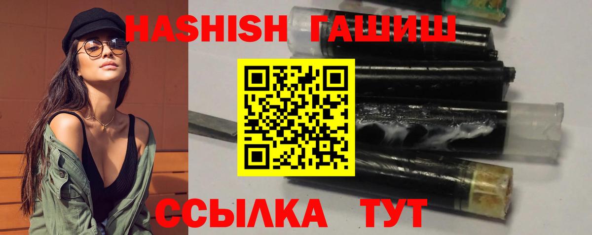 ГАШ  Гашиш хэш  Вход с VPN  Магнитогорск 