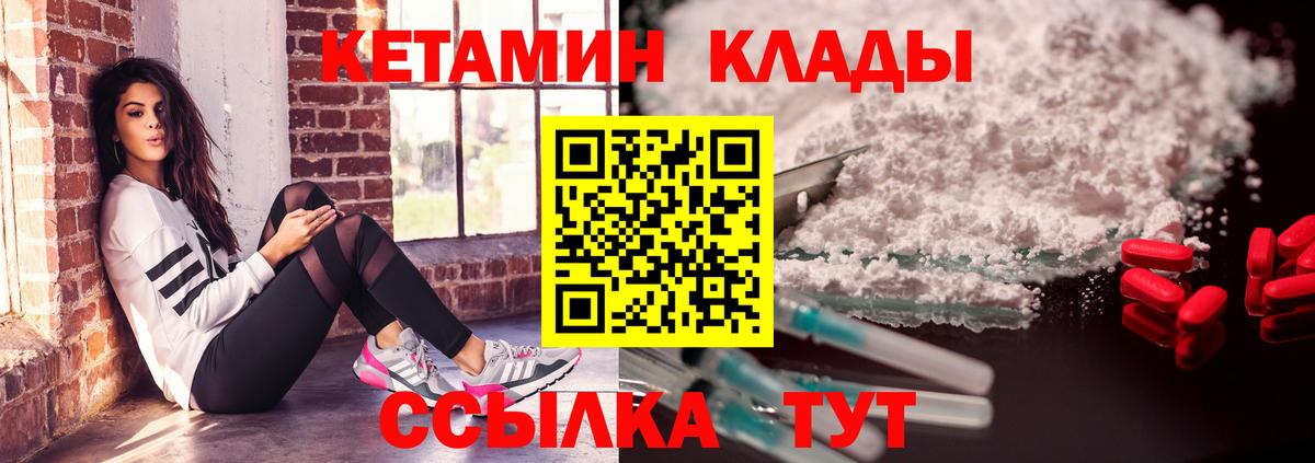 Кетамин VHQ  Вход с VPN  Магнитогорск  Кетамин VHQ 