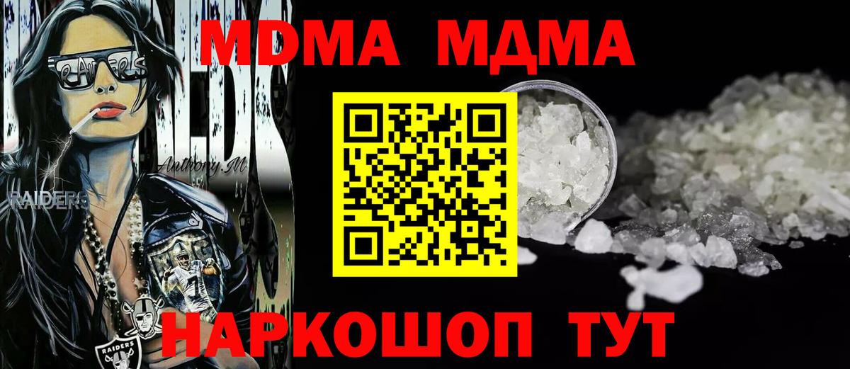 МДМА VHQ  Вход с VPN  Магнитогорск  MDMA Molly 