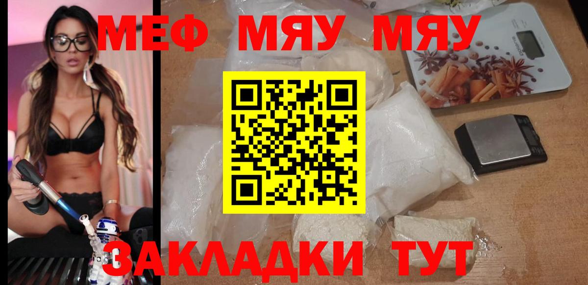 Мефедрон кристаллы Магнитогорск