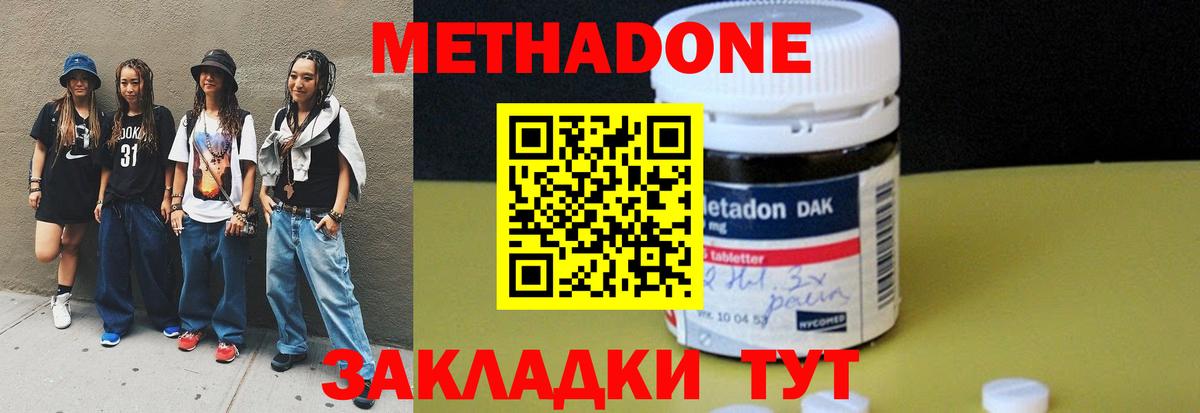 МЕТАДОН methadone  Вход с VPN  Магнитогорск  МЕТАДОН VHQ 