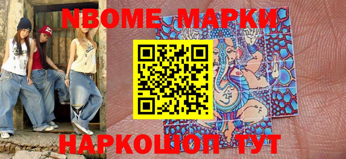 Марки 25I-NBOMe  Марки N-bome 1,5мг  Вход с VPN  Магнитогорск  Марки N-bome 1,5мг 