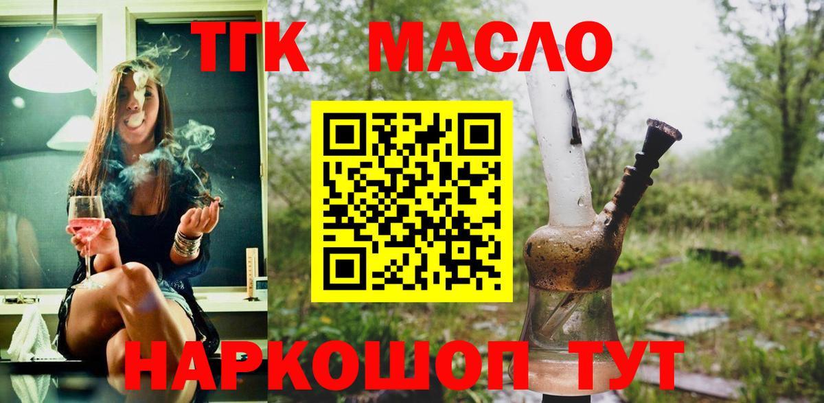 Дистиллят ТГК THC oil  Вход с VPN  ТГК концентрат  Магнитогорск 